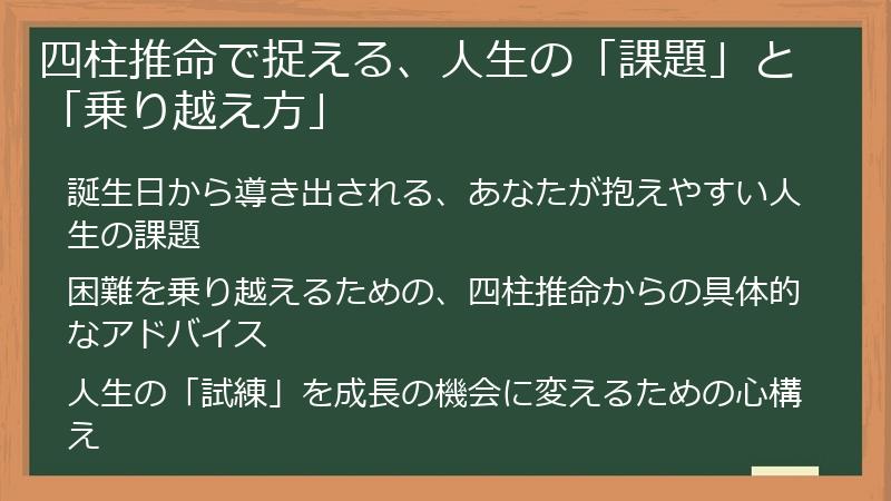 四柱推命で捉える、人生の「課題」と「乗り越え方」