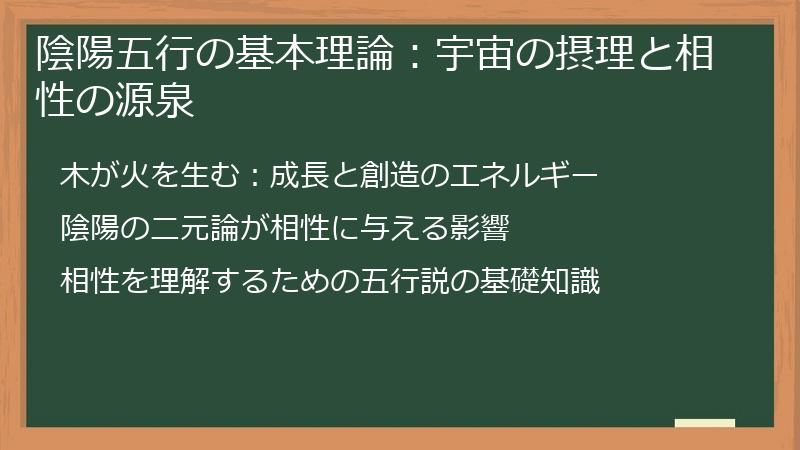 陰陽五行の基本理論：宇宙の摂理と相性の源泉