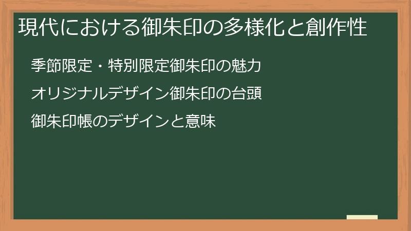 現代における御朱印の多様化と創作性