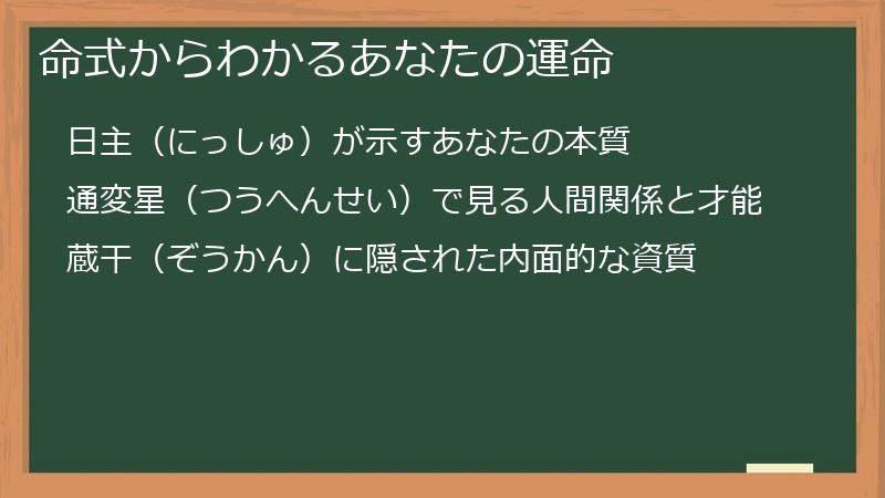 命式からわかるあなたの運命