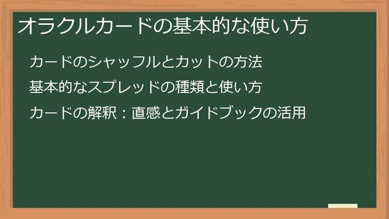 オラクルカードの基本的な使い方