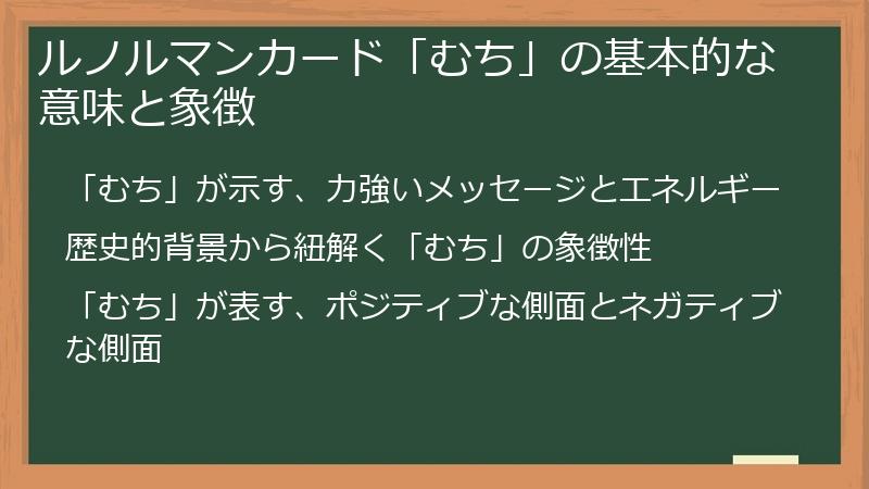 ルノルマンカード「むち」の基本的な意味と象徴