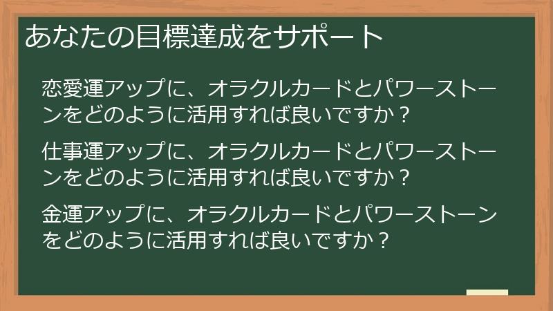 あなたの目標達成をサポート