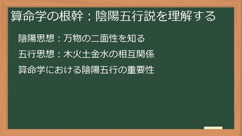 算命学の根幹：陰陽五行説を理解する