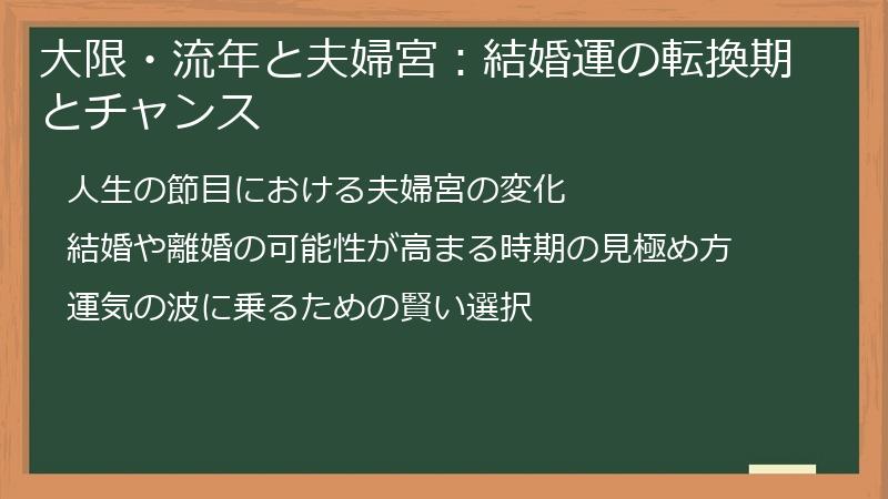 大限・流年と夫婦宮：結婚運の転換期とチャンス