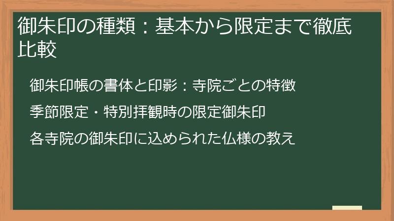 御朱印の種類：基本から限定まで徹底比較