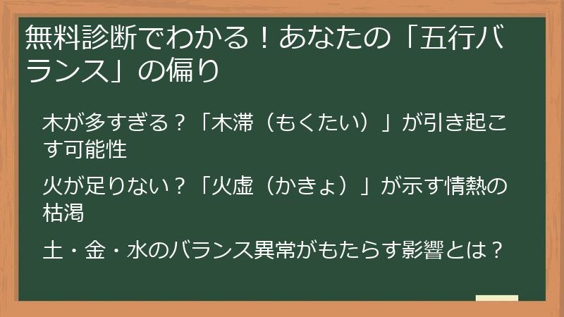 無料診断でわかる！あなたの「五行バランス」の偏り