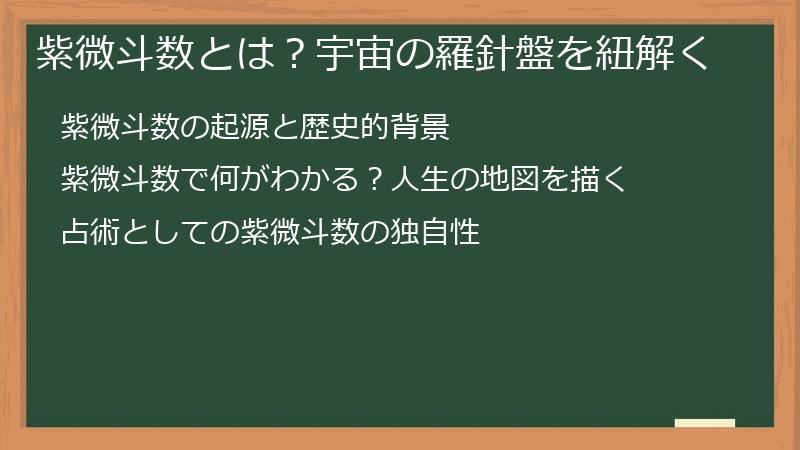 紫微斗数とは？宇宙の羅針盤を紐解く