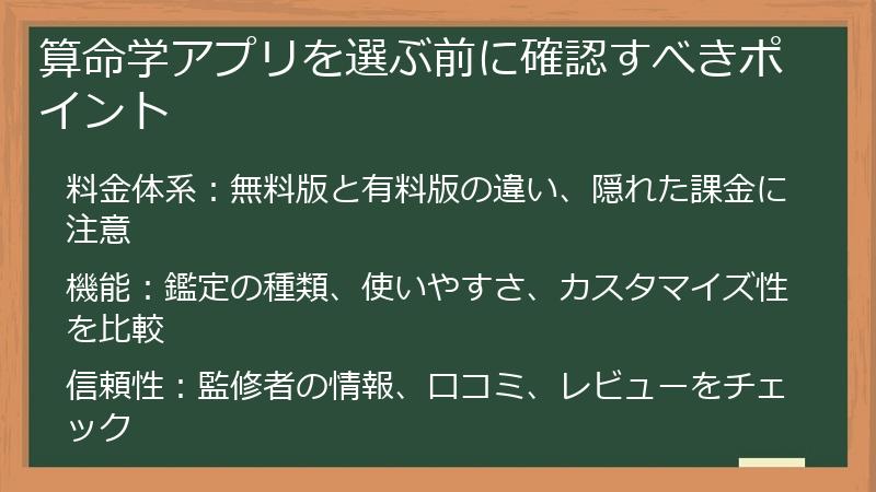 算命学アプリを選ぶ前に確認すべきポイント