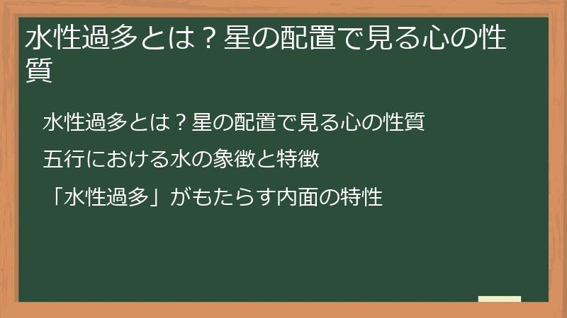 水性過多とは？星の配置で見る心の性質