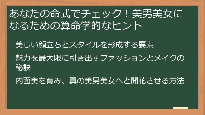 あなたの命式でチェック！美男美女になるための算命学的なヒント