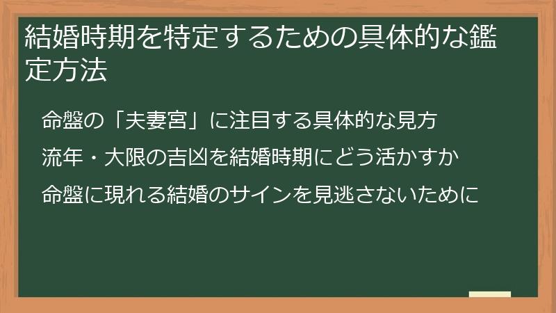 結婚時期を特定するための具体的な鑑定方法
