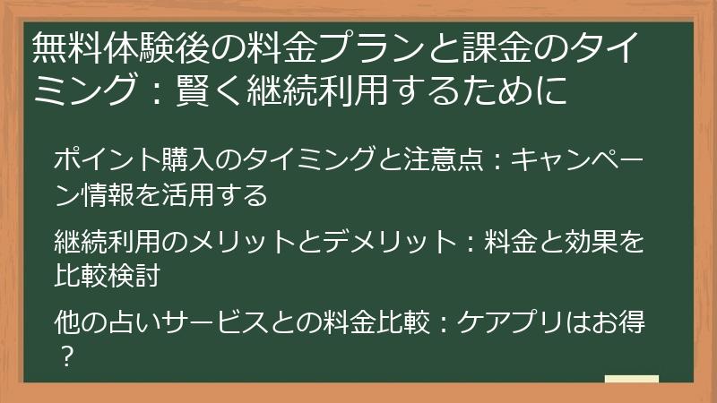 無料体験後の料金プランと課金のタイミング：賢く継続利用するために