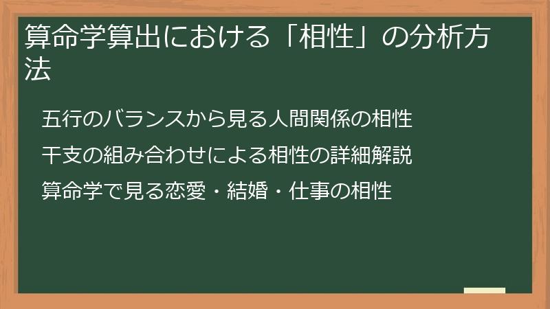 算命学算出における「相性」の分析方法