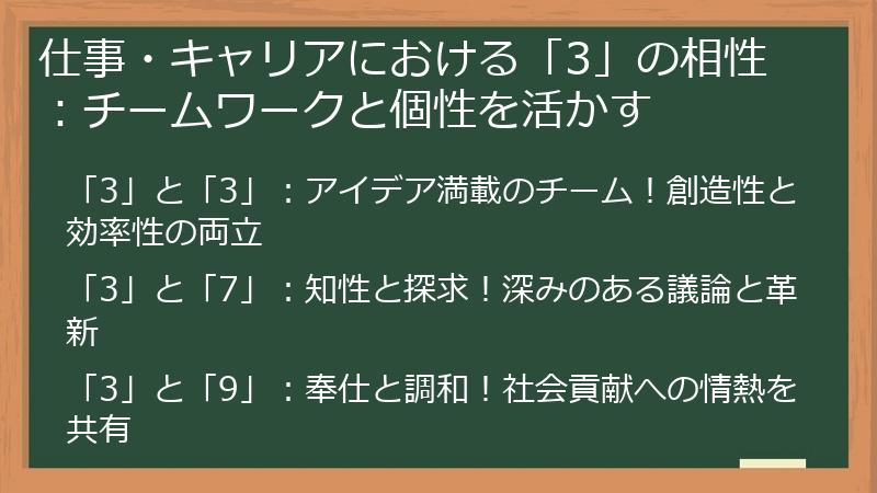 仕事・キャリアにおける「3」の相性：チームワークと個性を活かす