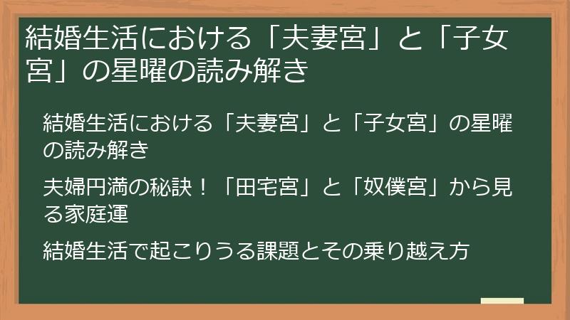 結婚生活における「夫妻宮」と「子女宮」の星曜の読み解き