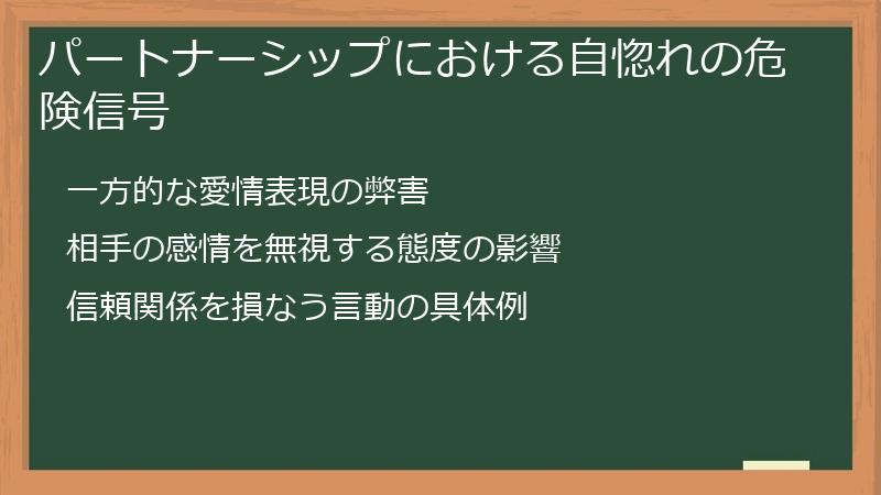 パートナーシップにおける自惚れの危険信号