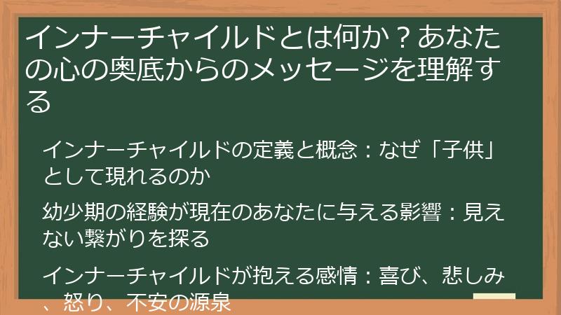 インナーチャイルドとは何か？あなたの心の奥底からのメッセージを理解する