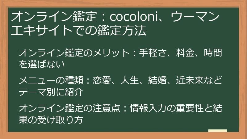 オンライン鑑定：cocoloni、ウーマンエキサイトでの鑑定方法