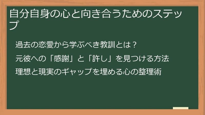 自分自身の心と向き合うためのステップ