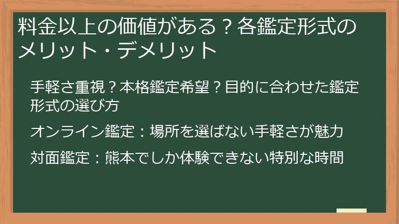 料金以上の価値がある？各鑑定形式のメリット・デメリット