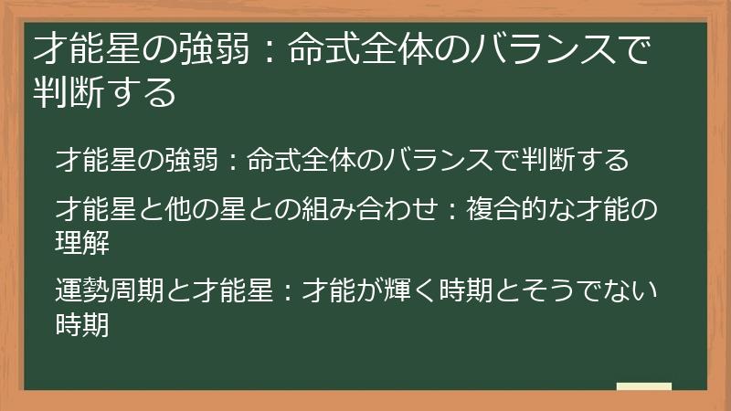 才能星の強弱：命式全体のバランスで判断する