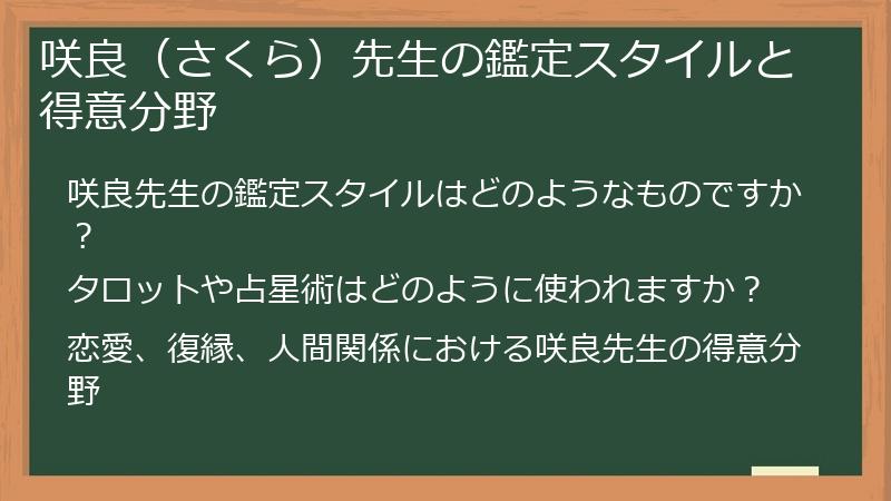 咲良(さくら)先生の鑑定スタイルと得意分野