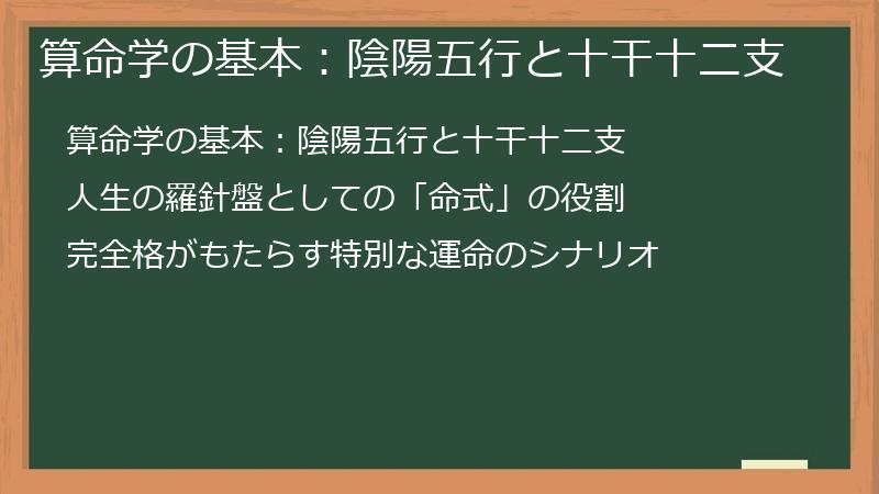 算命学の基本：陰陽五行と十干十二支