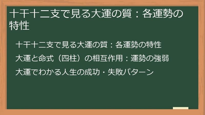 十干十二支で見る大運の質：各運勢の特性