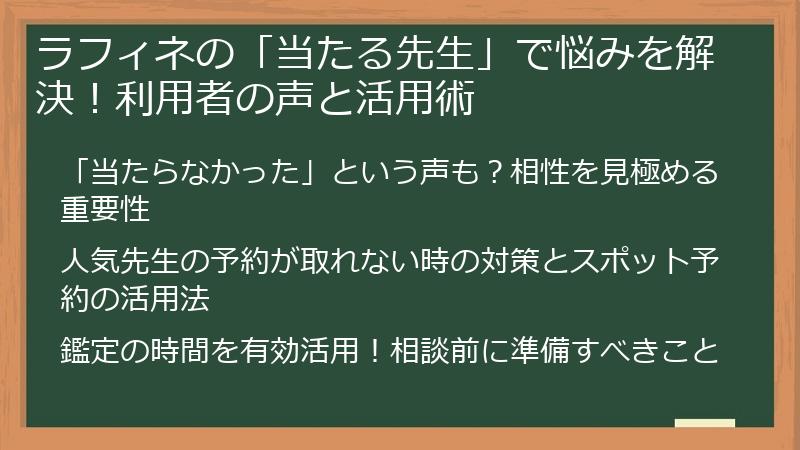 ラフィネの「当たる先生」で悩みを解決！利用者の声と活用術