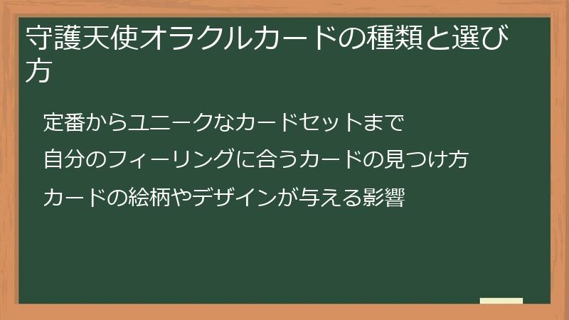 守護天使オラクルカードの種類と選び方