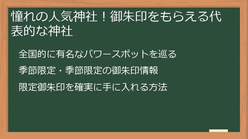憧れの人気神社！御朱印をもらえる代表的な神社