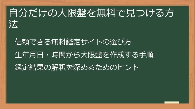 自分だけの大限盤を無料で見つける方法
