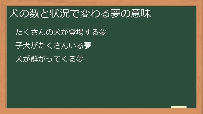 犬の数と状況で変わる夢の意味