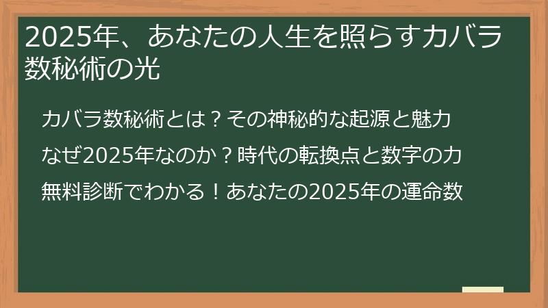 2025年、あなたの人生を照らすカバラ数秘術の光