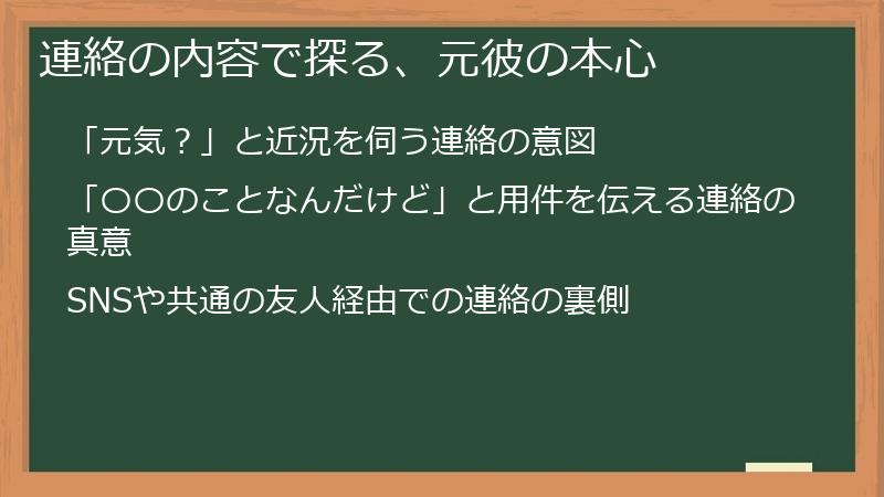 連絡の内容で探る、元彼の本心
