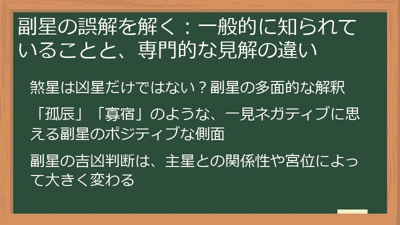 副星の誤解を解く：一般的に知られていることと、専門的な見解の違い