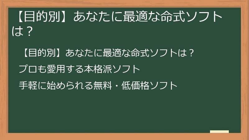 【目的別】あなたに最適な命式ソフトは？