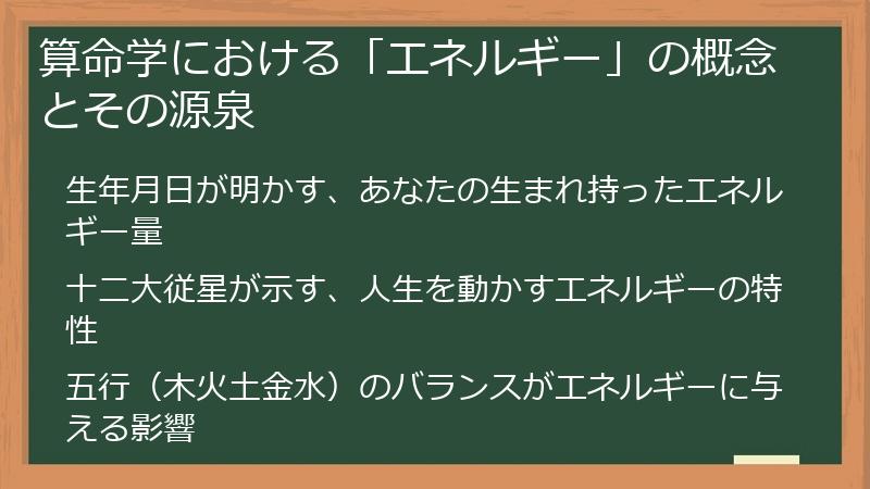 算命学における「エネルギー」の概念とその源泉