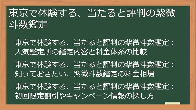 東京で体験する、当たると評判の紫微斗数鑑定
