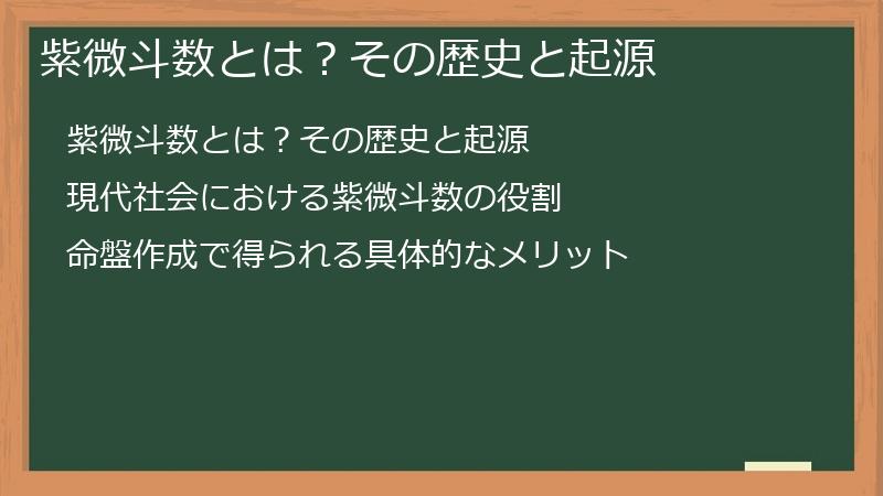 紫微斗数とは？その歴史と起源