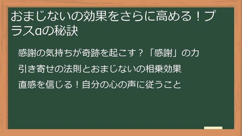 おまじないの効果をさらに高める!プラスαの秘訣