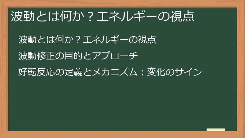 波動とは何か？エネルギーの視点