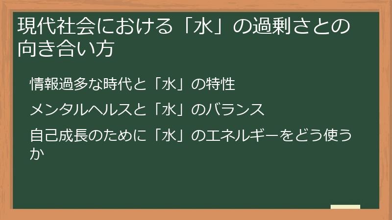 現代社会における「水」の過剰さとの向き合い方