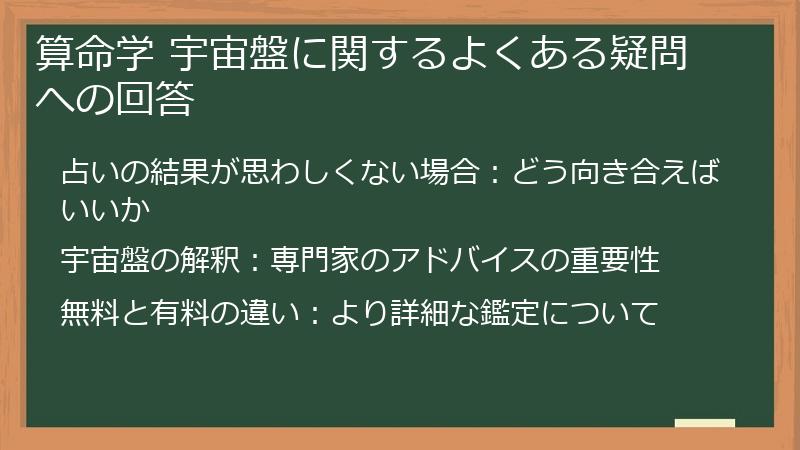 算命学 宇宙盤に関するよくある疑問への回答