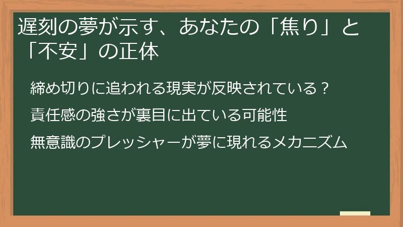 遅刻の夢が示す、あなたの「焦り」と「不安」の正体