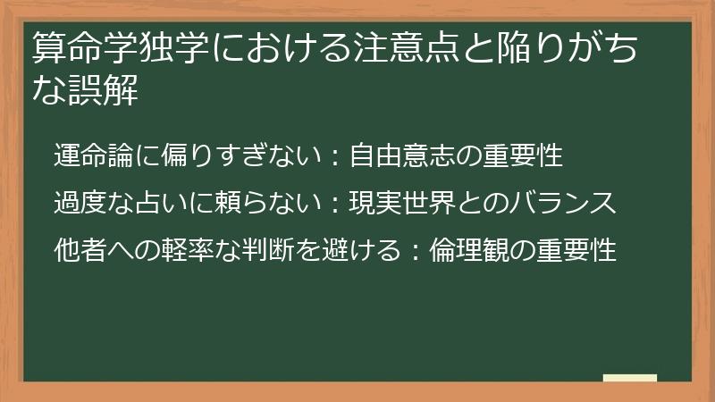 算命学独学における注意点と陥りがちな誤解