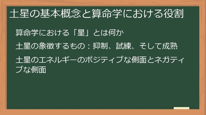 土星の基本概念と算命学における役割