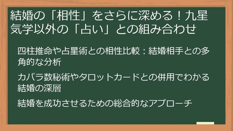 結婚の「相性」をさらに深める！九星気学以外の「占い」との組み合わせ