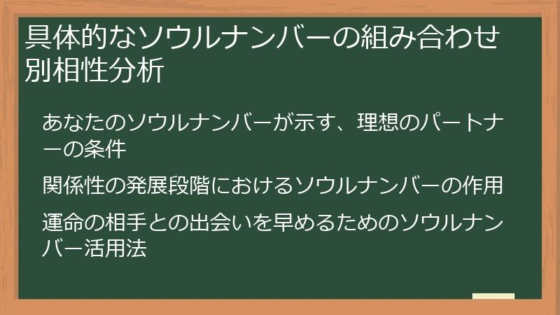 具体的なソウルナンバーの組み合わせ別相性分析